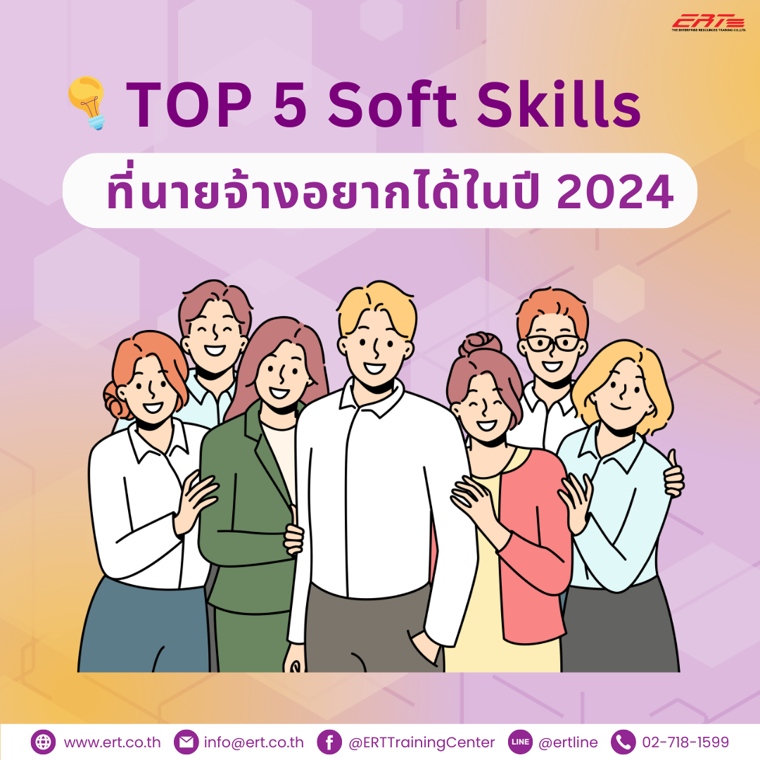 Soft Skills คืออะไร
