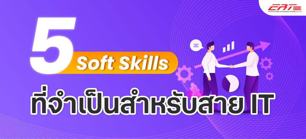 Soft skill