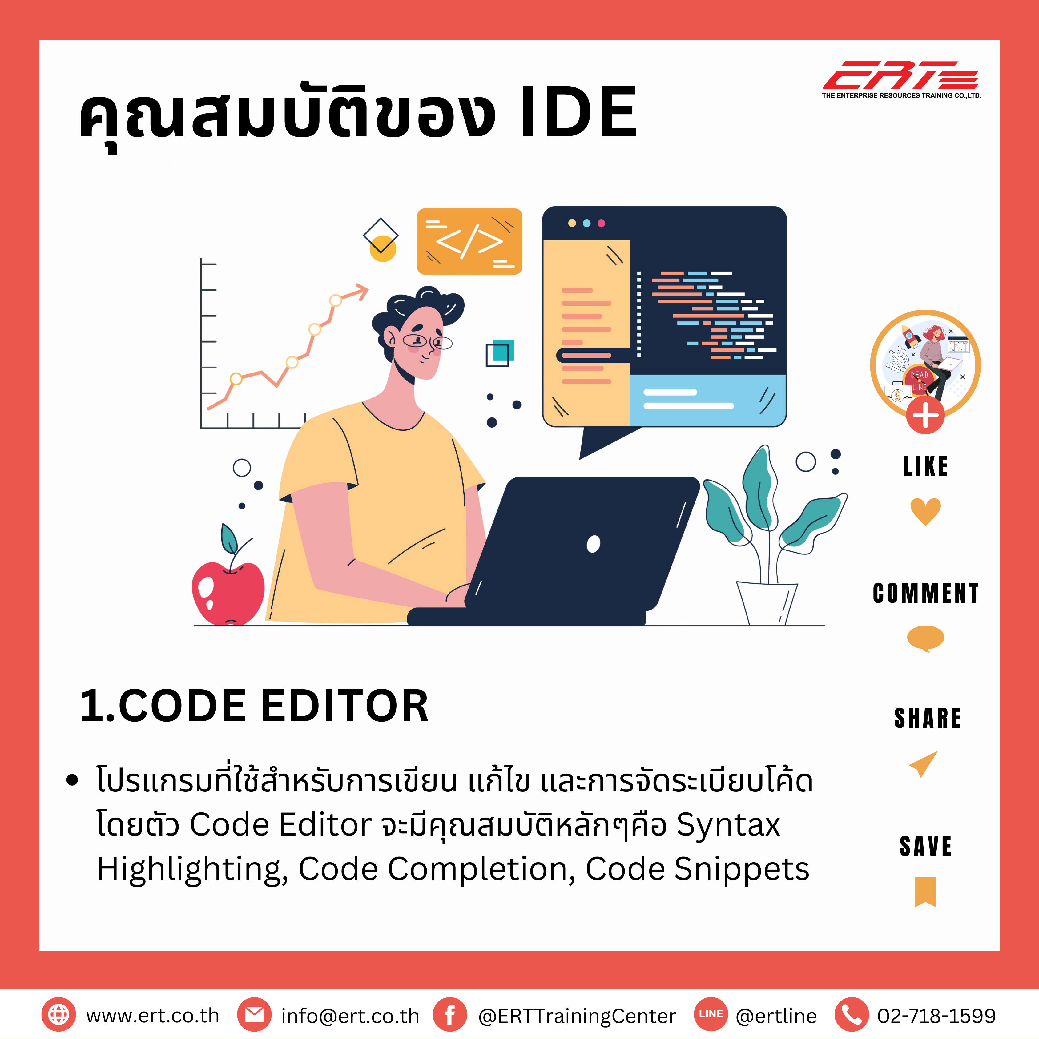 IDE คืออะไร