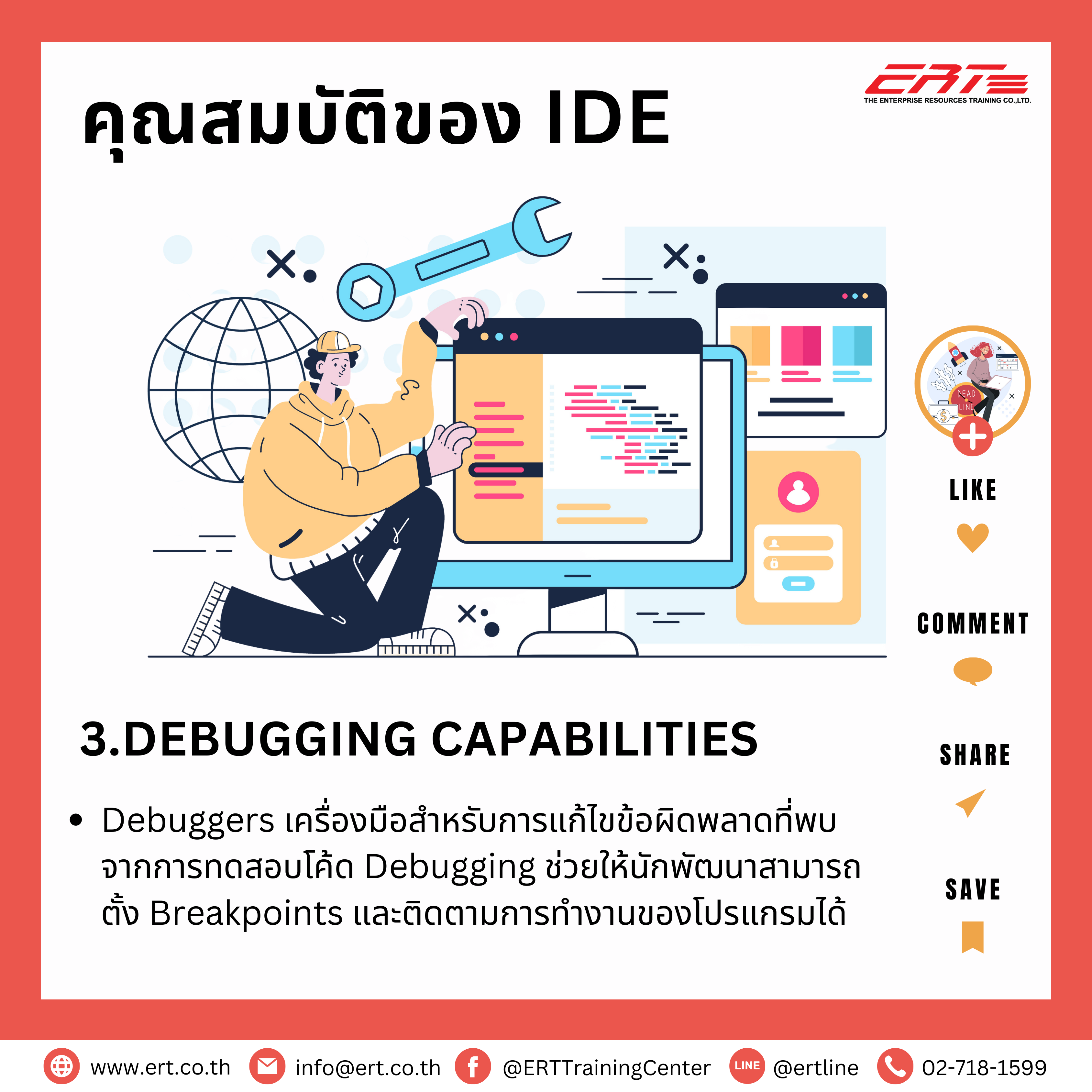 IDE คืออะไร