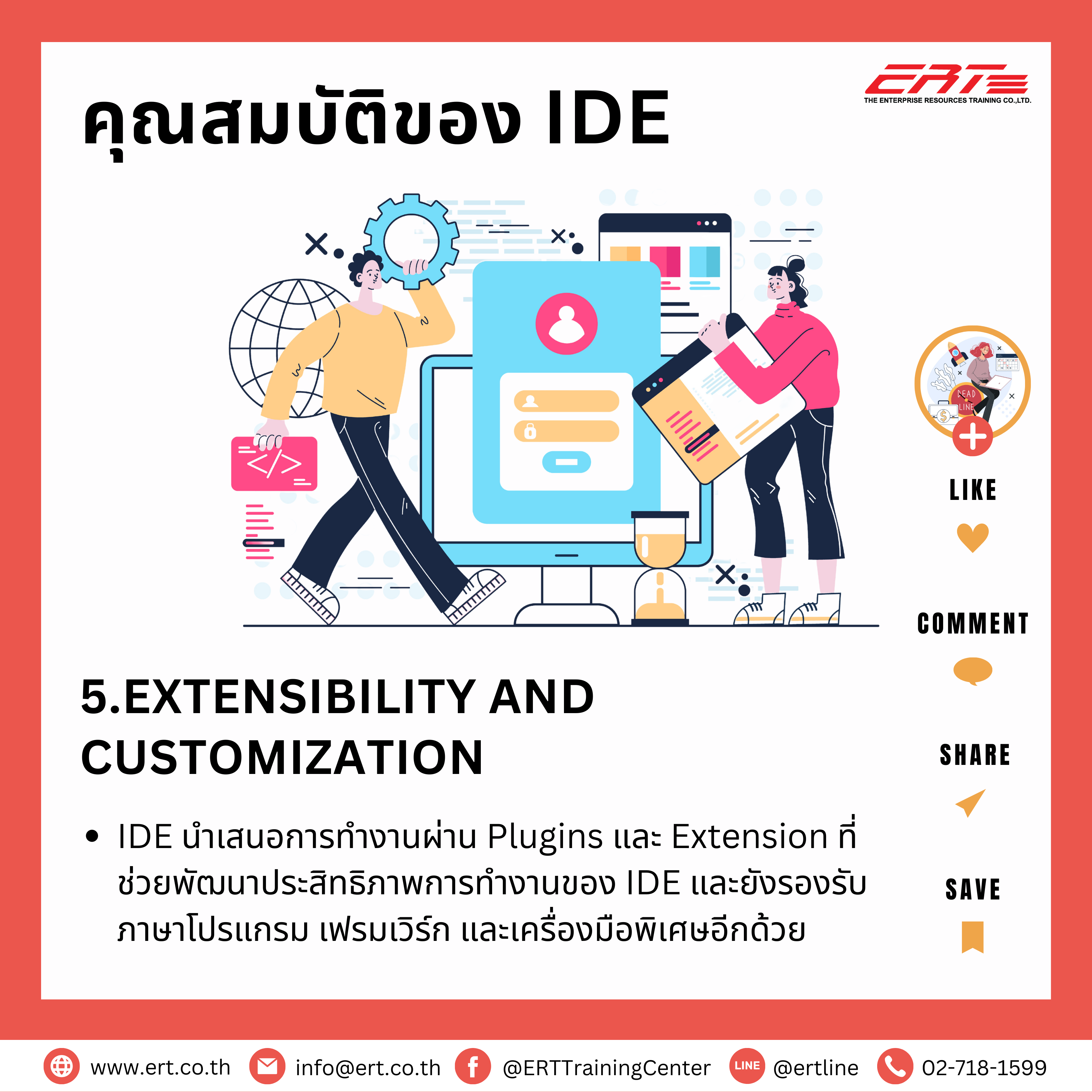 IDE คืออะไร