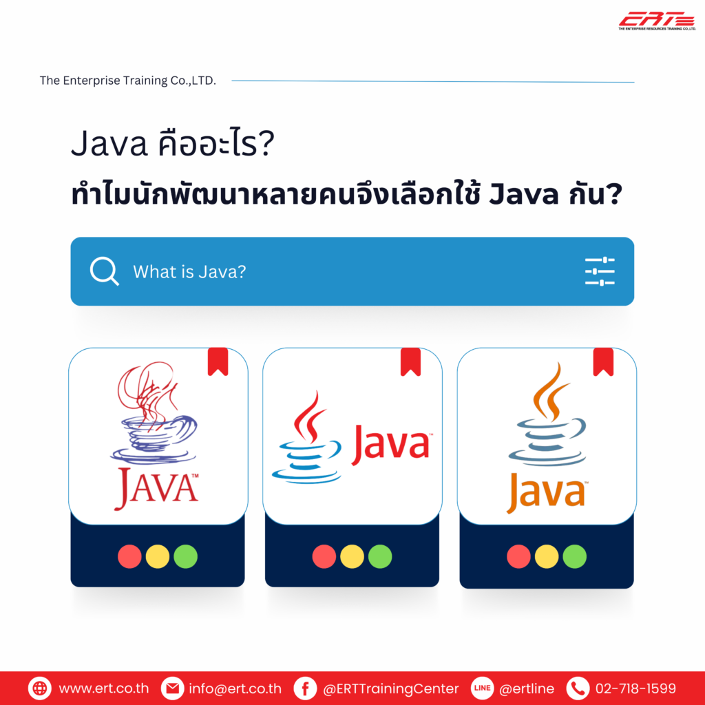 Java คืออะไร