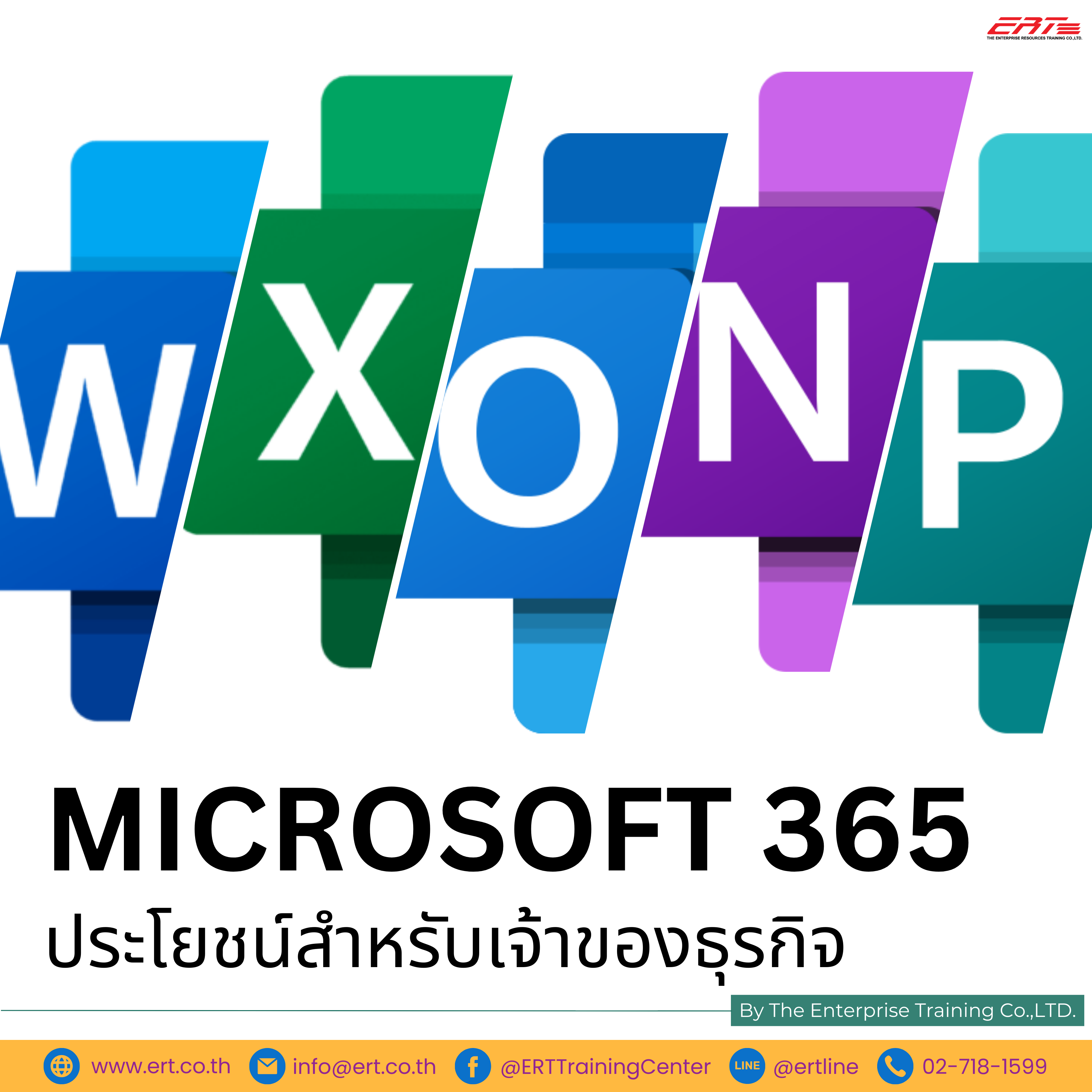 ประโยชน์ของ Microsoft 365