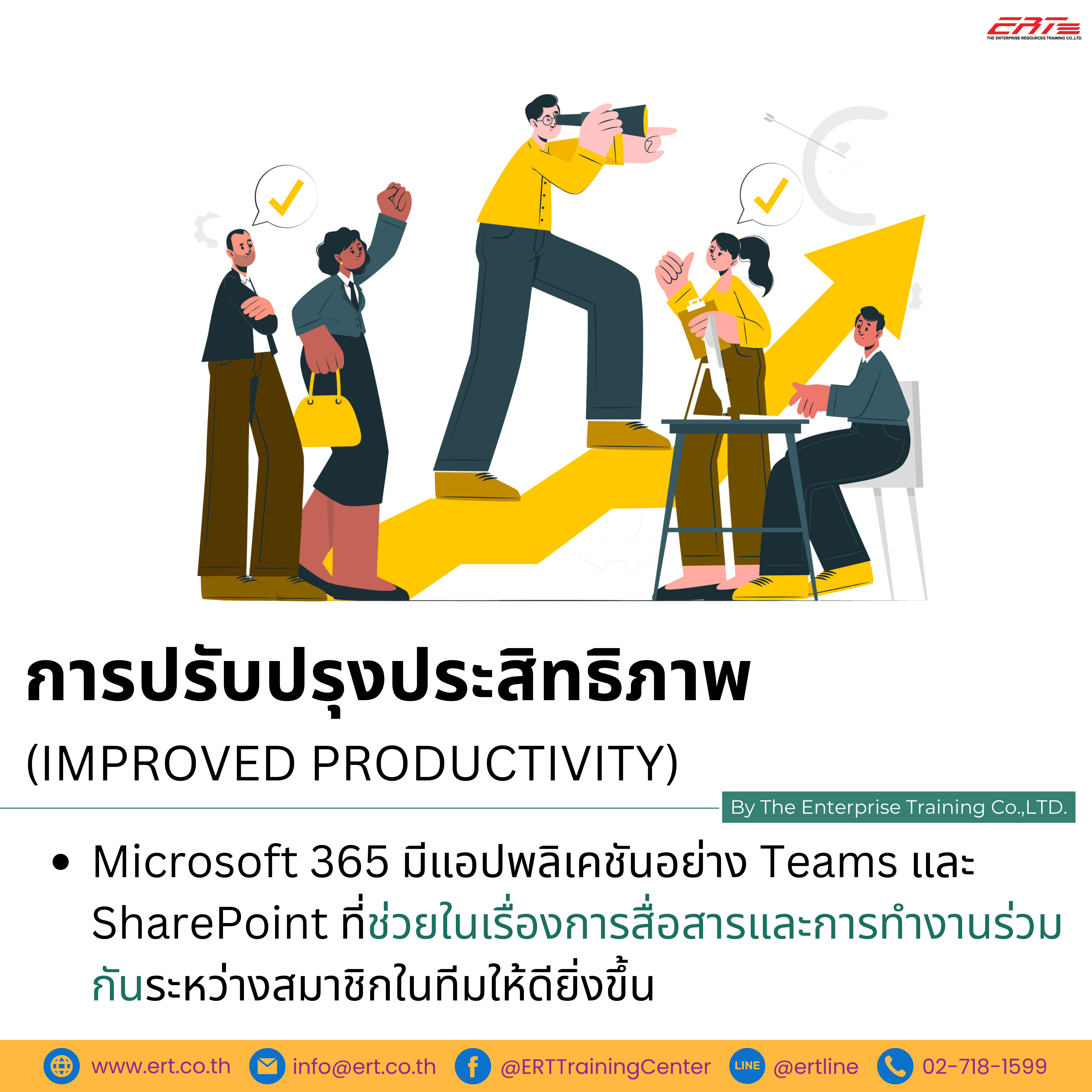 ประโยชน์ของ Microsoft 365