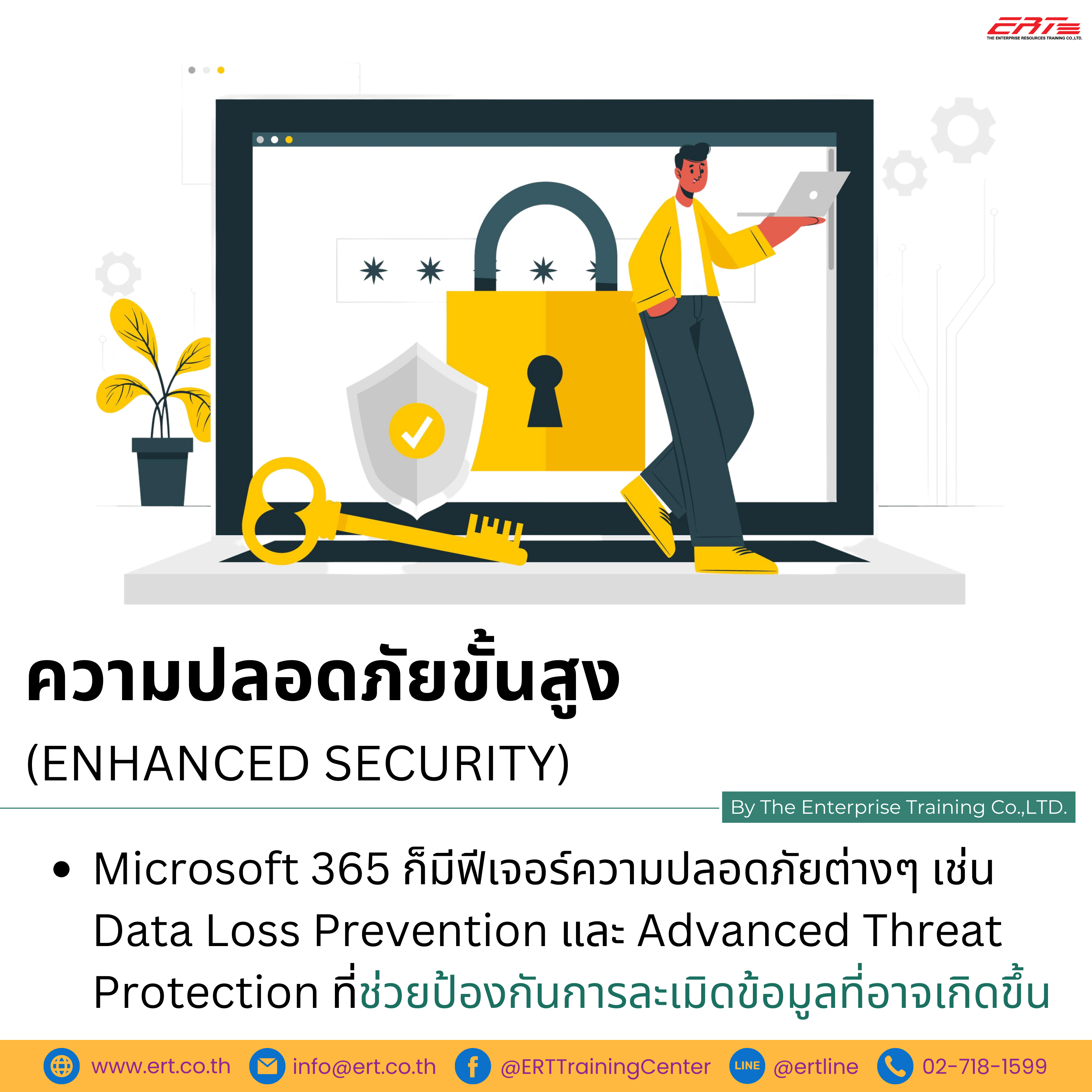 ประโยชน์ของ Microsoft 365