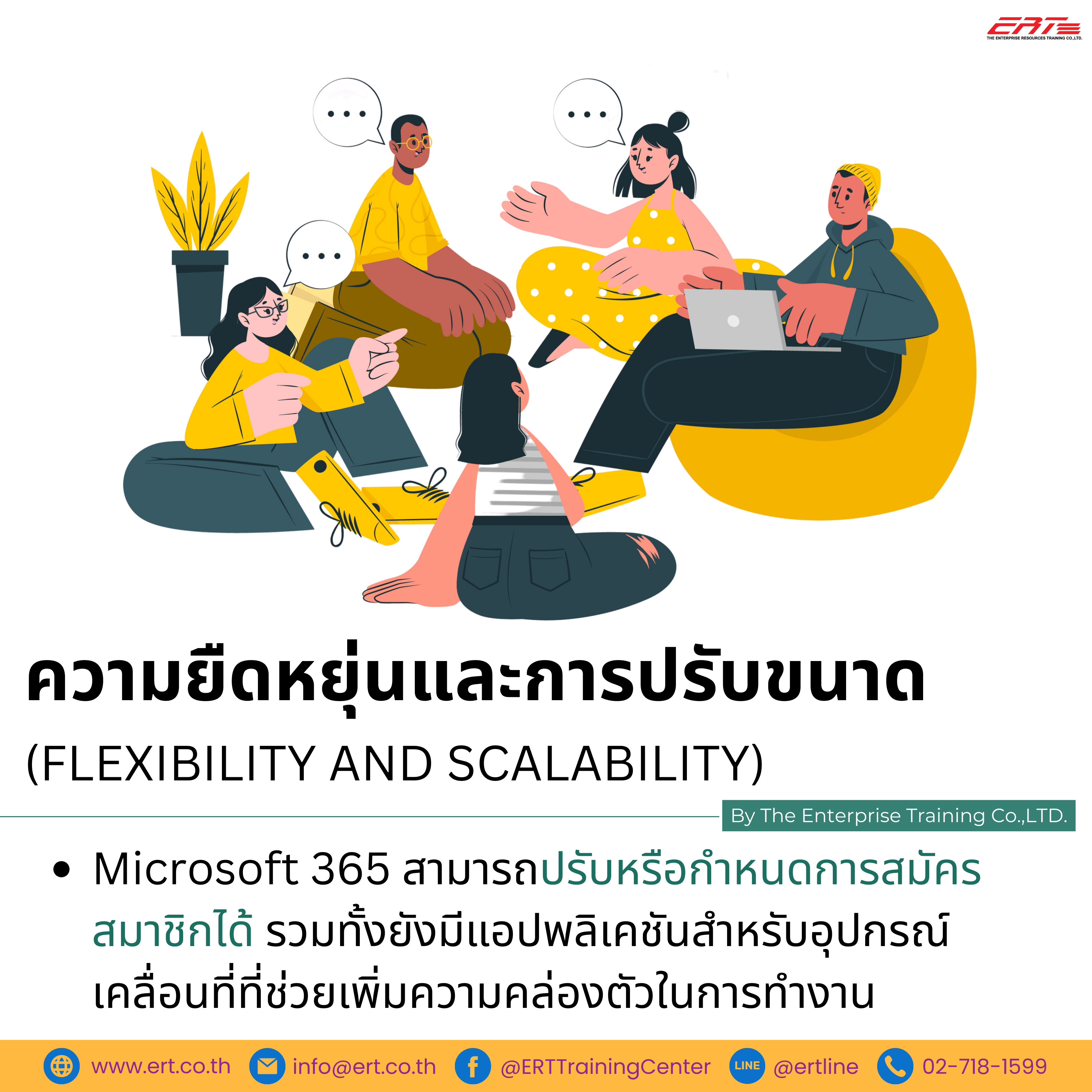 ประโยชน์ของ Microsoft 365