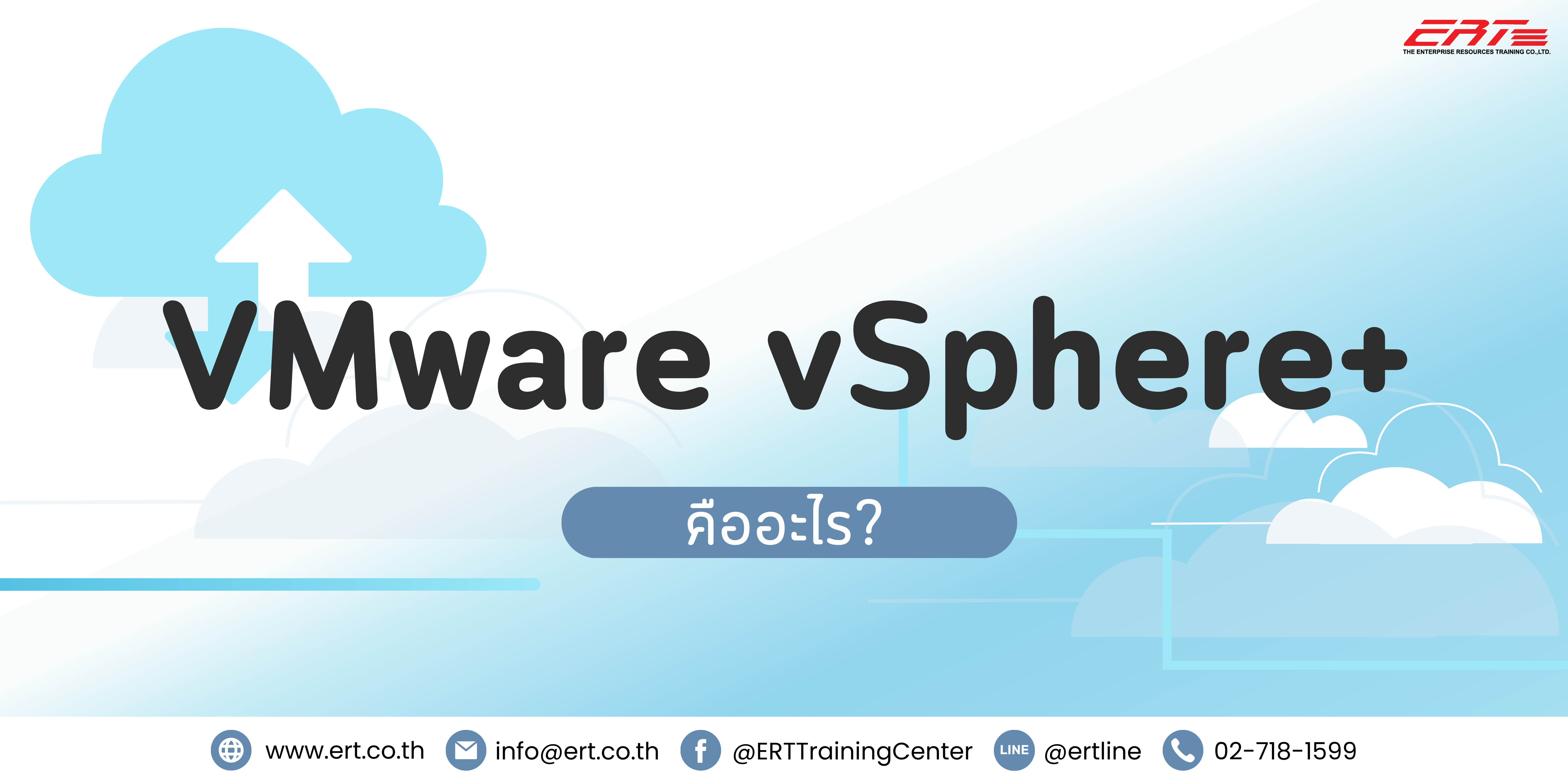 VMware vSphere+ คืออะไร