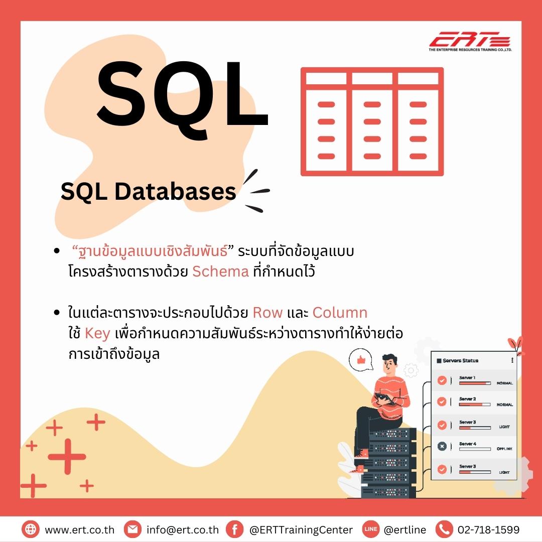 SQL vs NoSQL