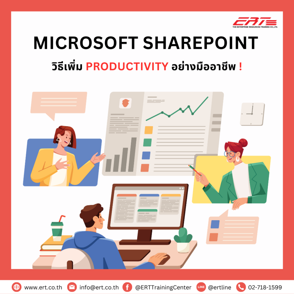 Microsoft SharePoint คืออะไร