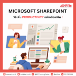 Microsoft SharePoint: การทำงานและเพิ่ม Productivity อย่างมืออาชีพ 