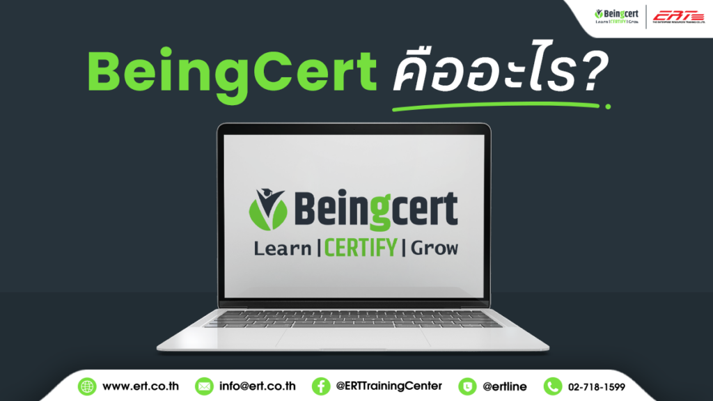 BeingCert คืออะไร