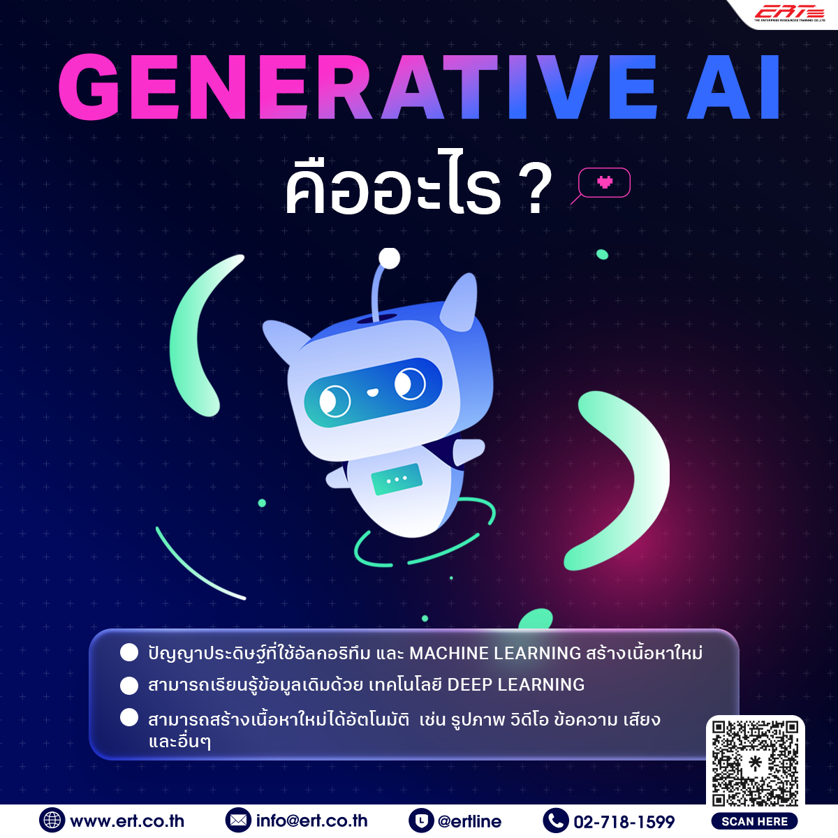 Generative AI คืออะไร