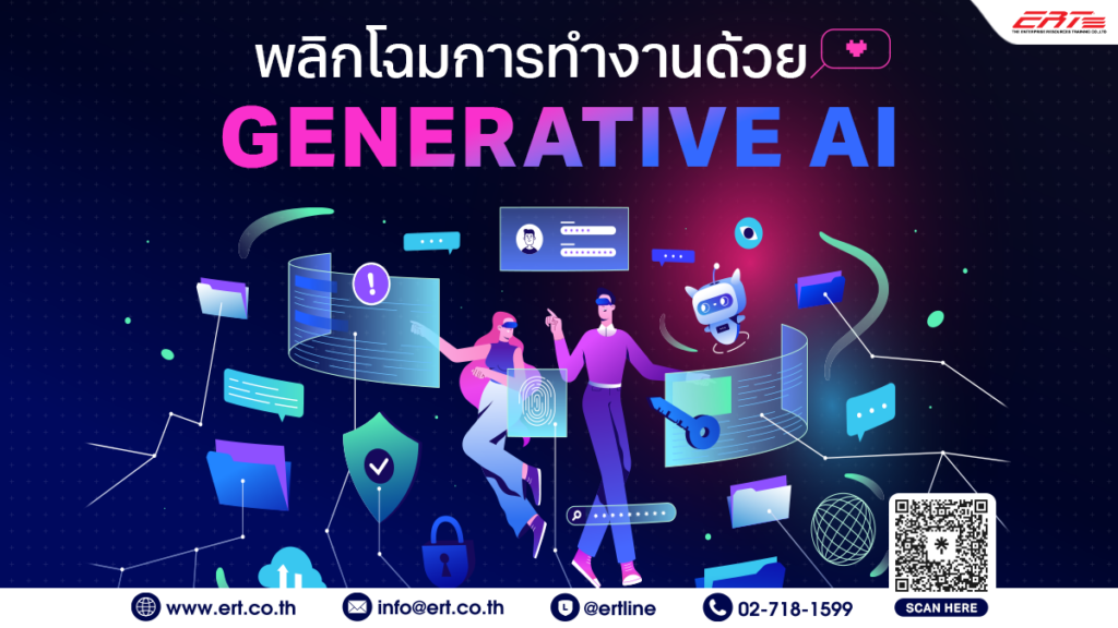 Generative AI คืออะไร