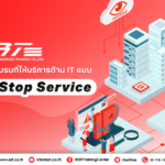 ERT ศูนย์ฝึกอบรมที่ให้บริการด้าน IT แบบ One Stop Service