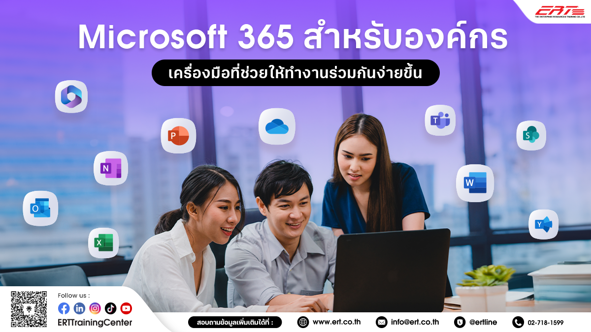 Microsoft 365 สำหรับองค์กร