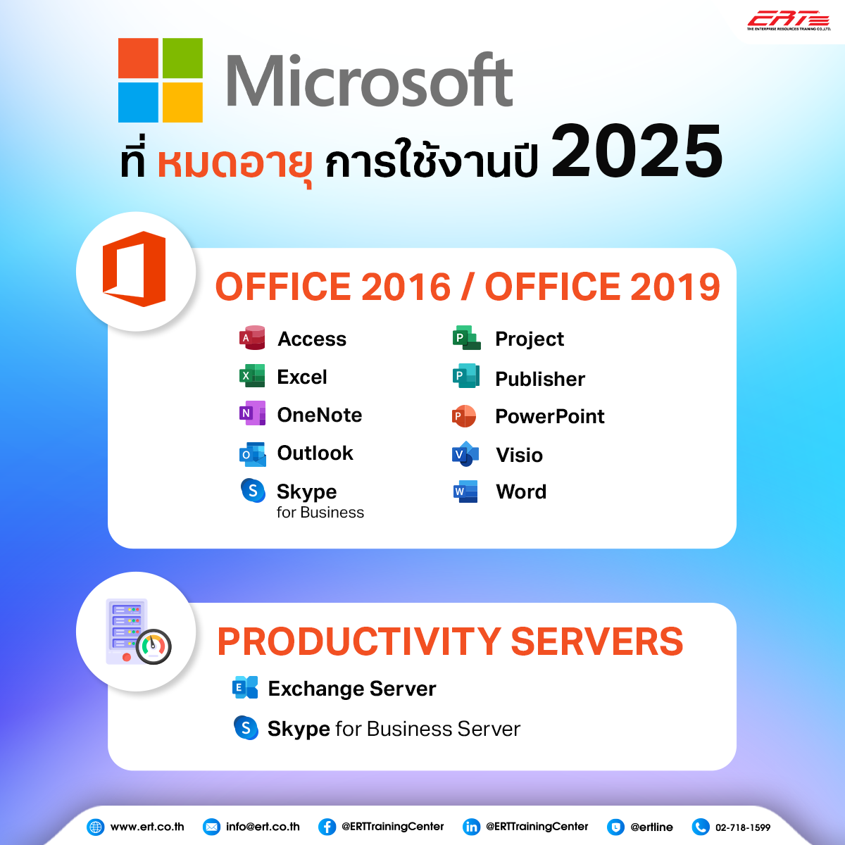 Microsoft ประกาศ Office 2016/2019