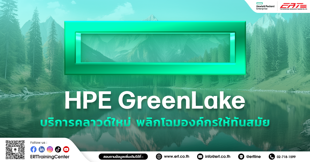 HPE GreenLake