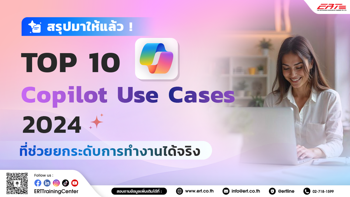 สรุป 10 อันดับ Copilot Use Cases ปี 2024 ที่ใช้ในการทำงานจริง