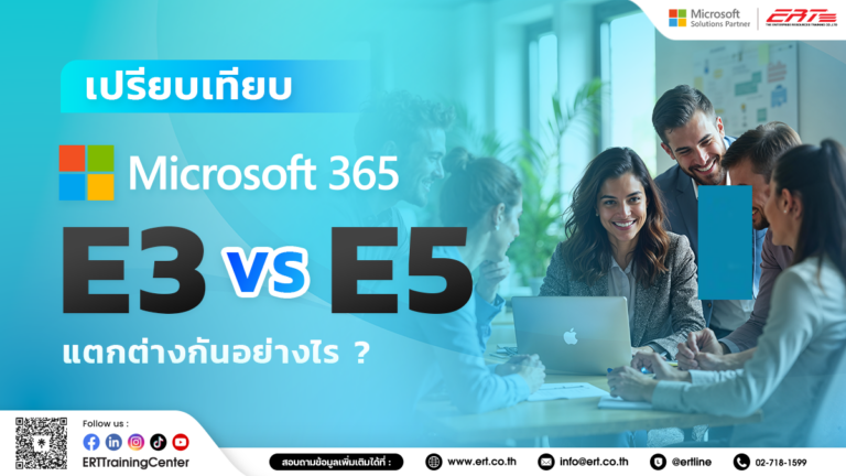 Microsoft 365 E3 vs E5