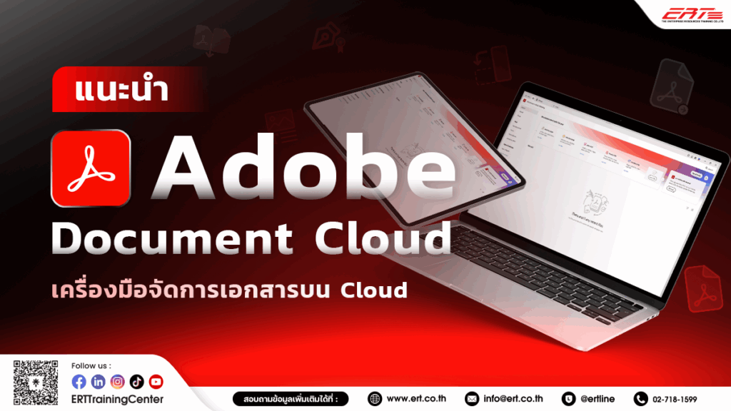 Adobe Document Cloud คืออะไร