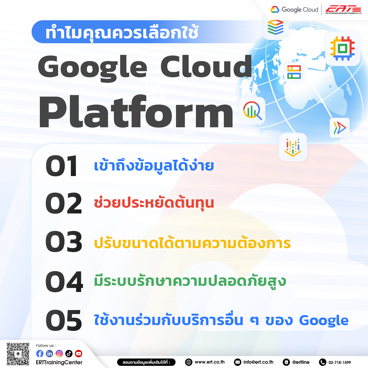 Google Cloud Platform คือ