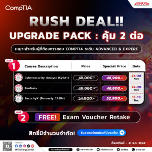 CompTIA Rush Deal