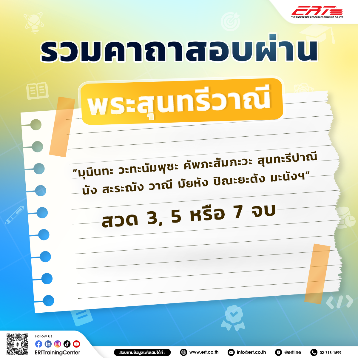 คาถาสอบผ่าน