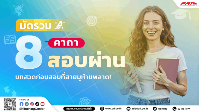 คาถาสอบผ่าน