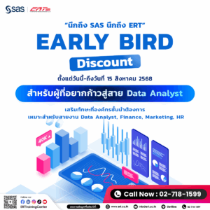 SAS Early Bird Discount