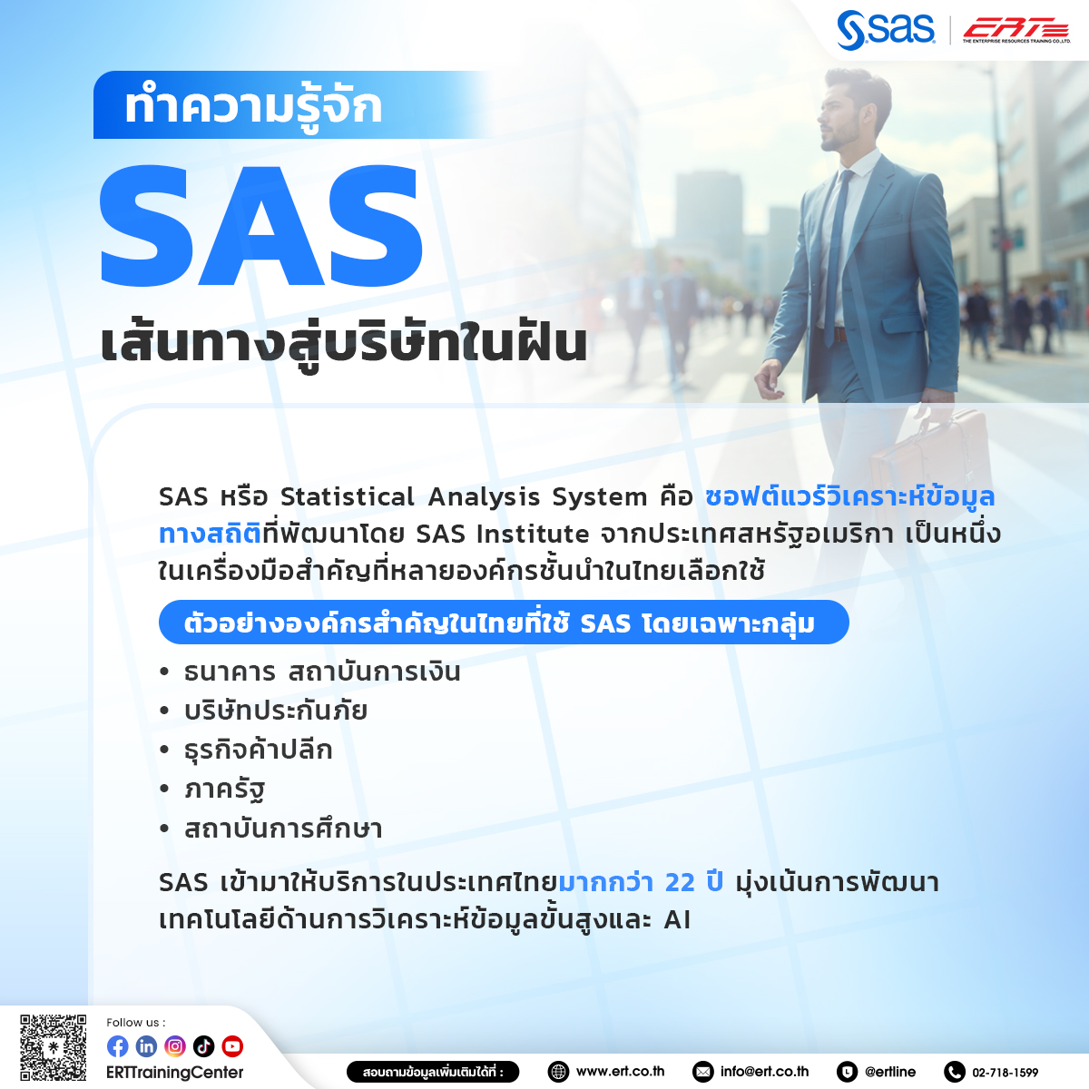 อันดับบริษัทการเงิน-Retail