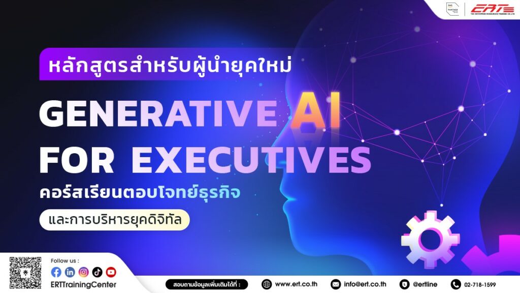 Generative AI for Executives