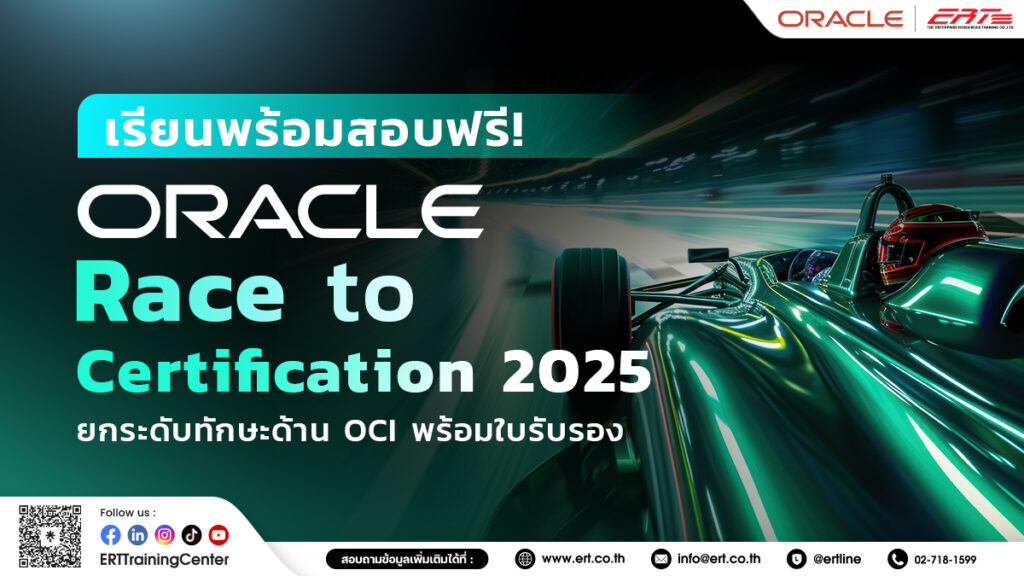 Oracle Race to Certification 2025