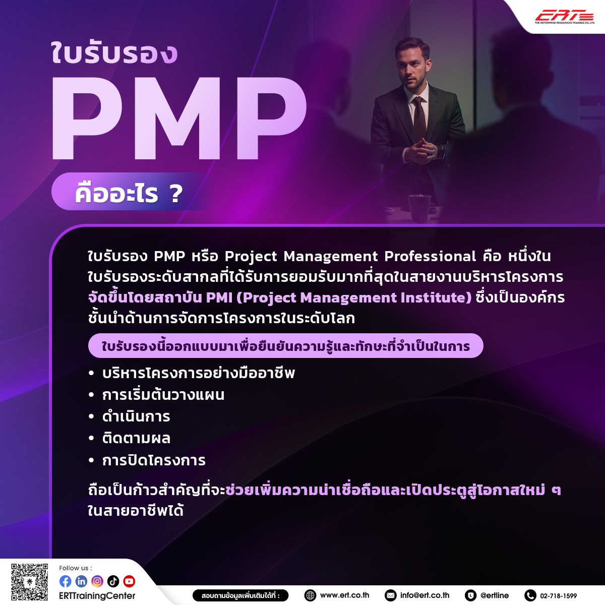 PMP คือ