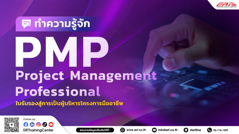 PMP คือ