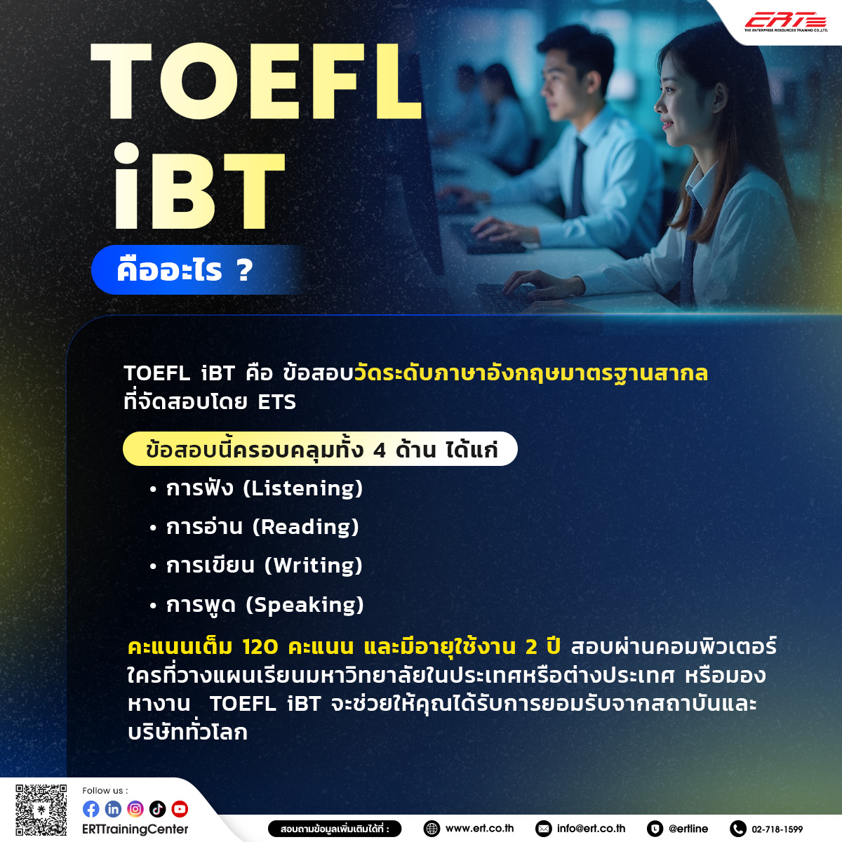TOEFL iBT คือ