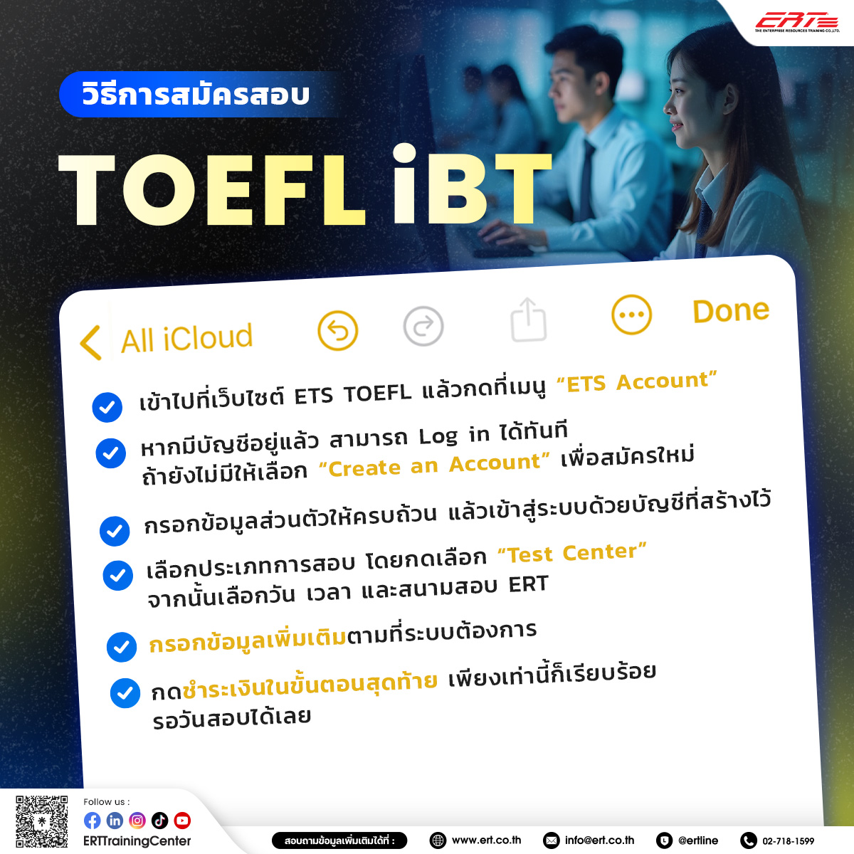 TOEFL iBT คือ