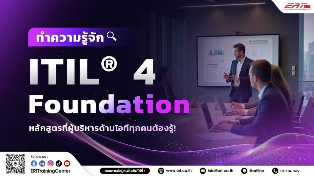 ITIL® 4
