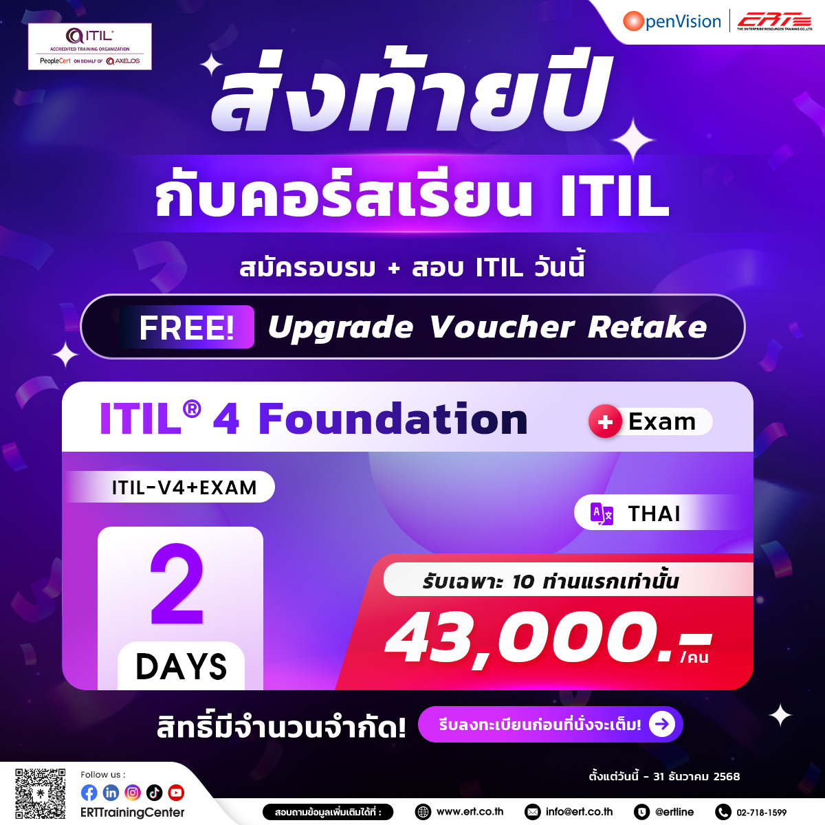 Promotion ITIL