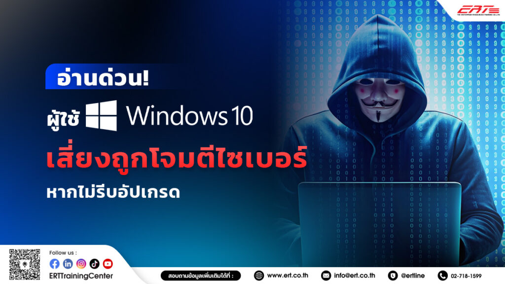 อวสาน Windows 10