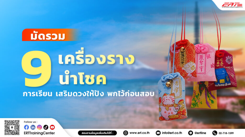 เครื่องรางนำโชค
