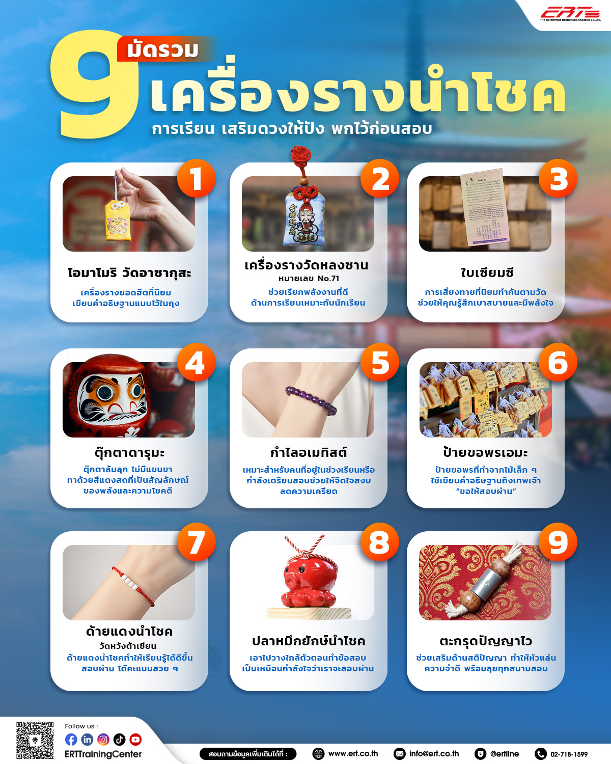 เครื่องรางนำโชค