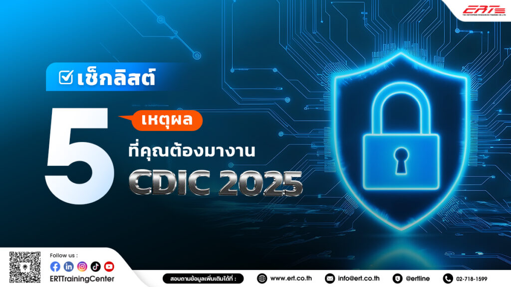 CDIC 2025