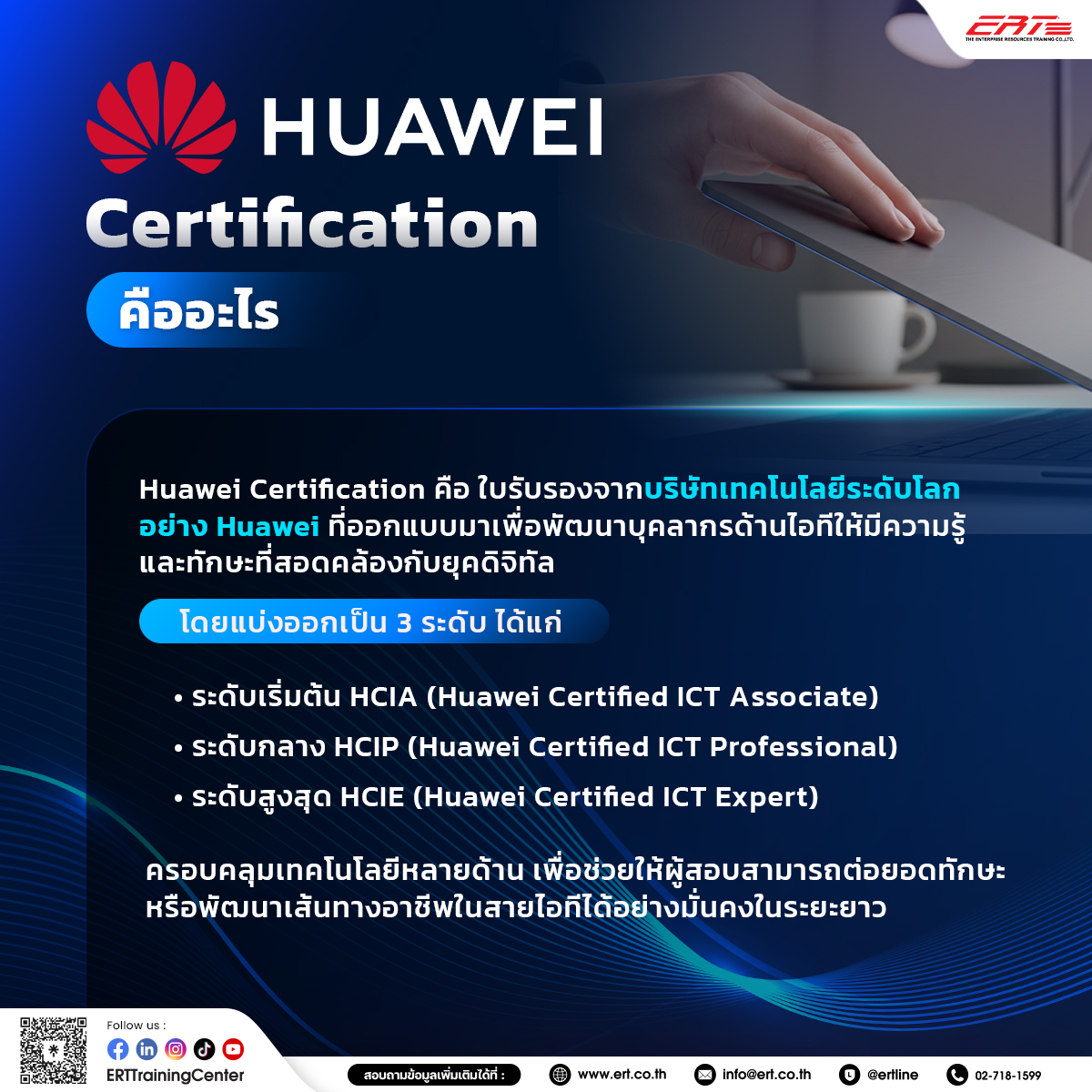 Huawei Certification