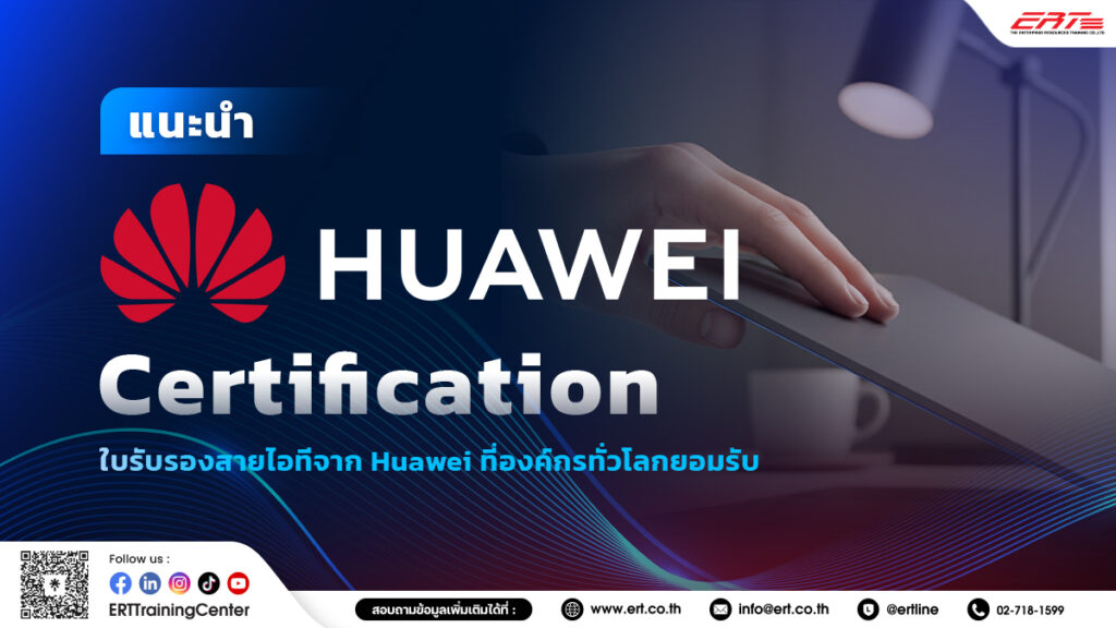 Huawei Certification
