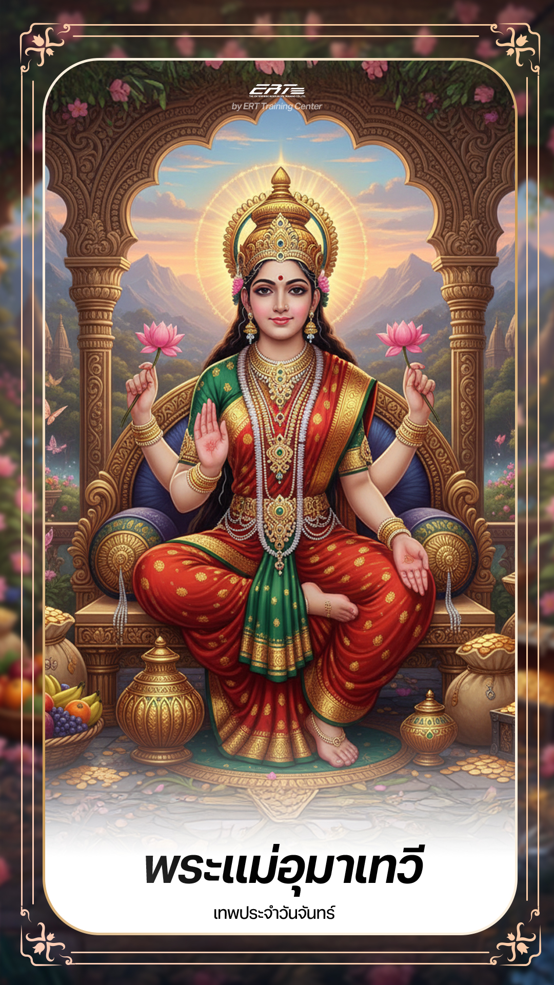 วอลล์เปเปอร์ เทพประจำวันเกิด