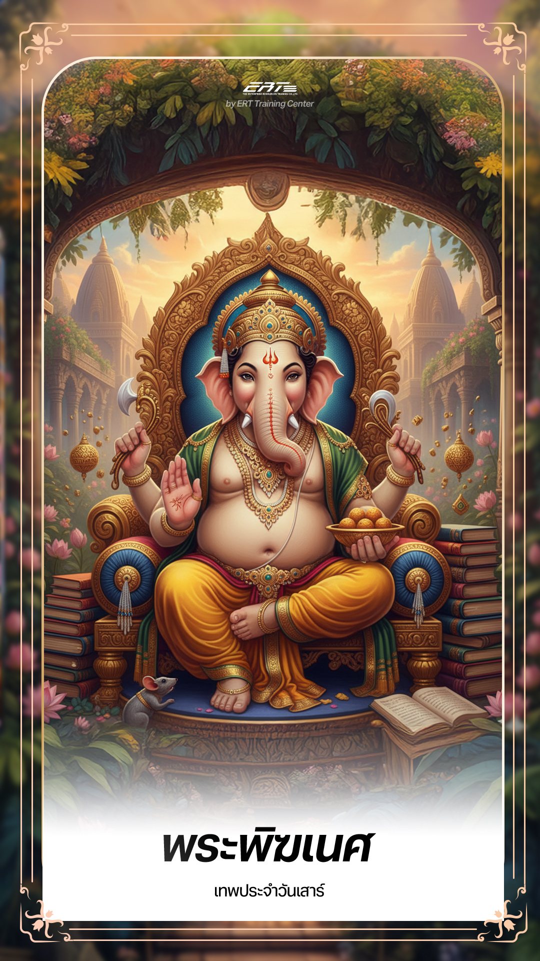 วอลล์เปเปอร์ เทพประจำวันเกิด