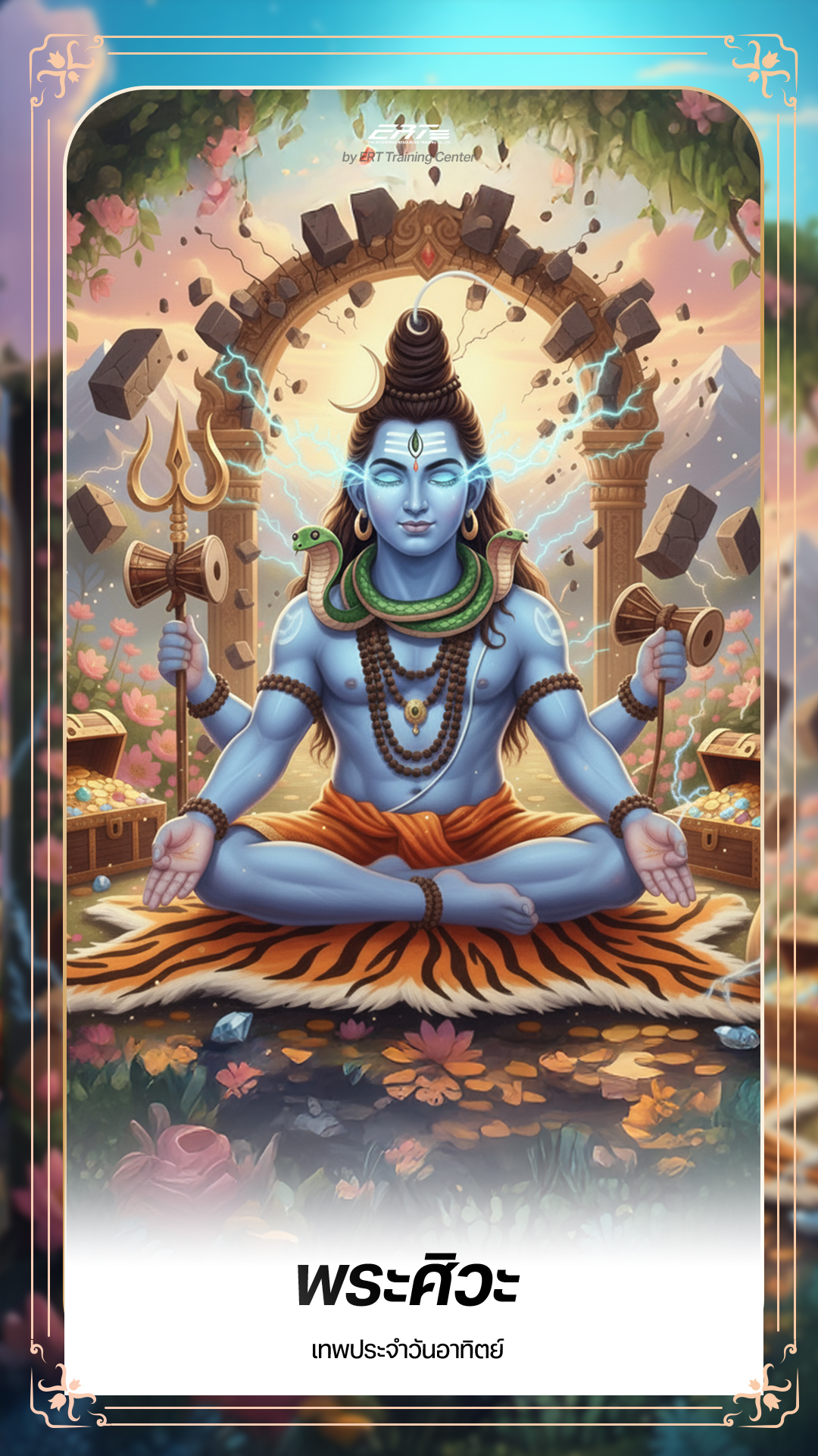 วอลล์เปเปอร์ เทพประจำวันเกิด