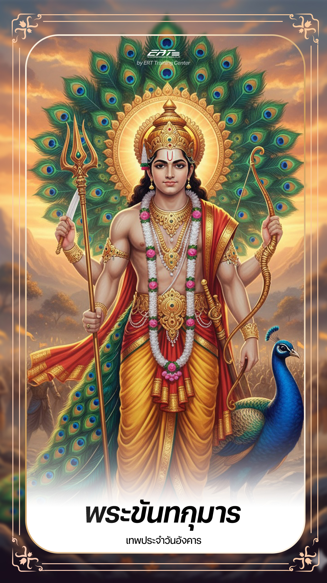 วอลล์เปเปอร์ เทพประจำวันเกิด