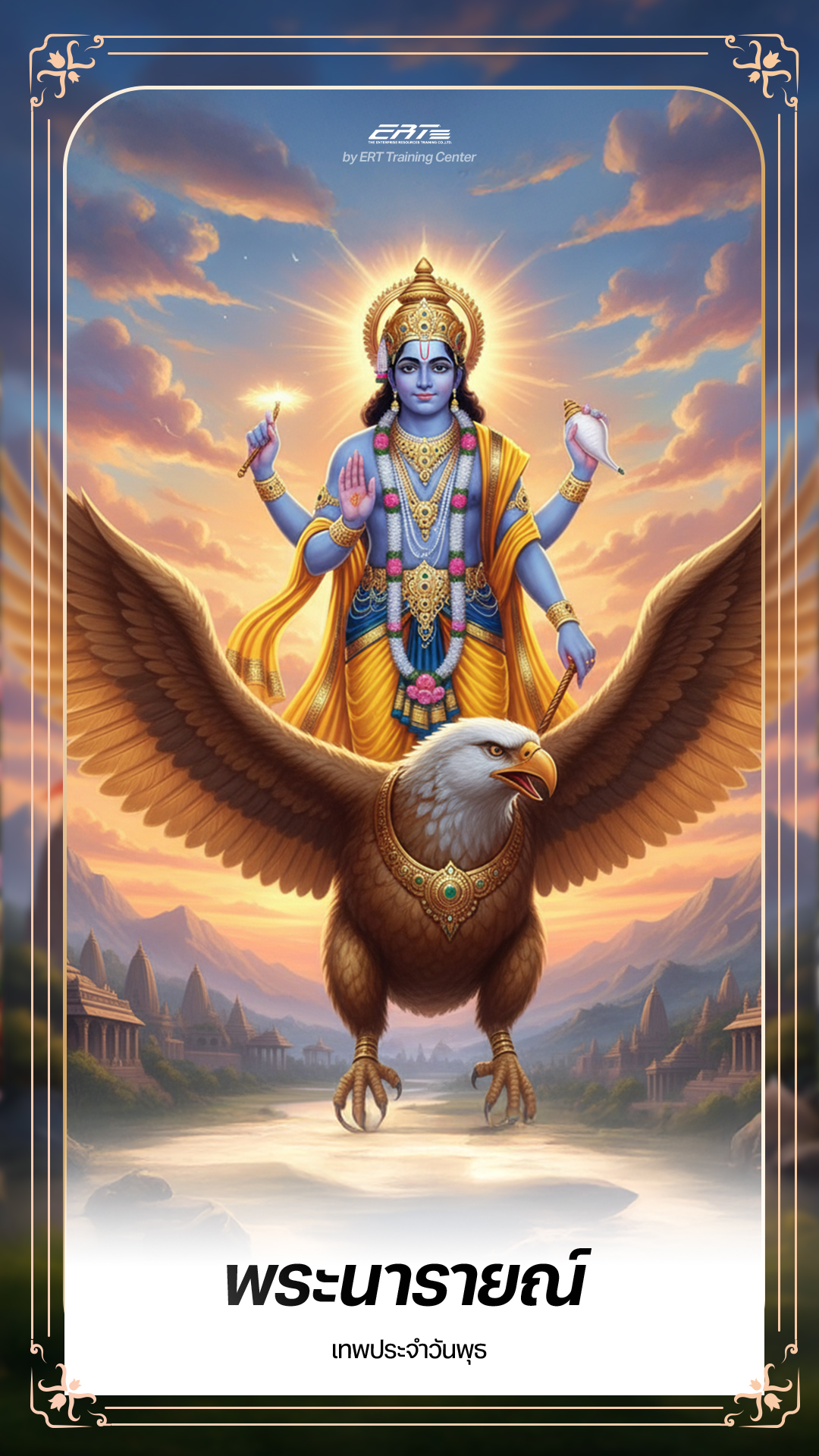 วอลล์เปเปอร์ เทพประจำวันเกิด