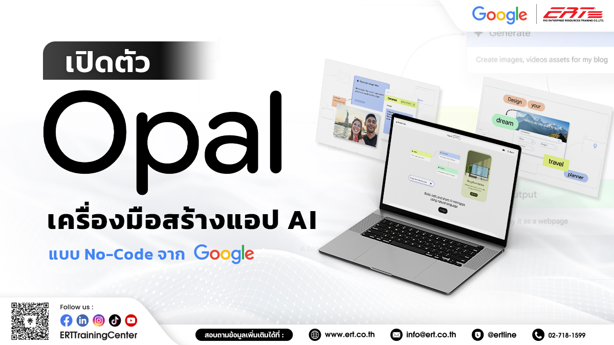 Google Opal เครื่องมือใหม่จาก Google ช่วยสร้างแอป AI แบบไม่ต้องเขียนโค้ด